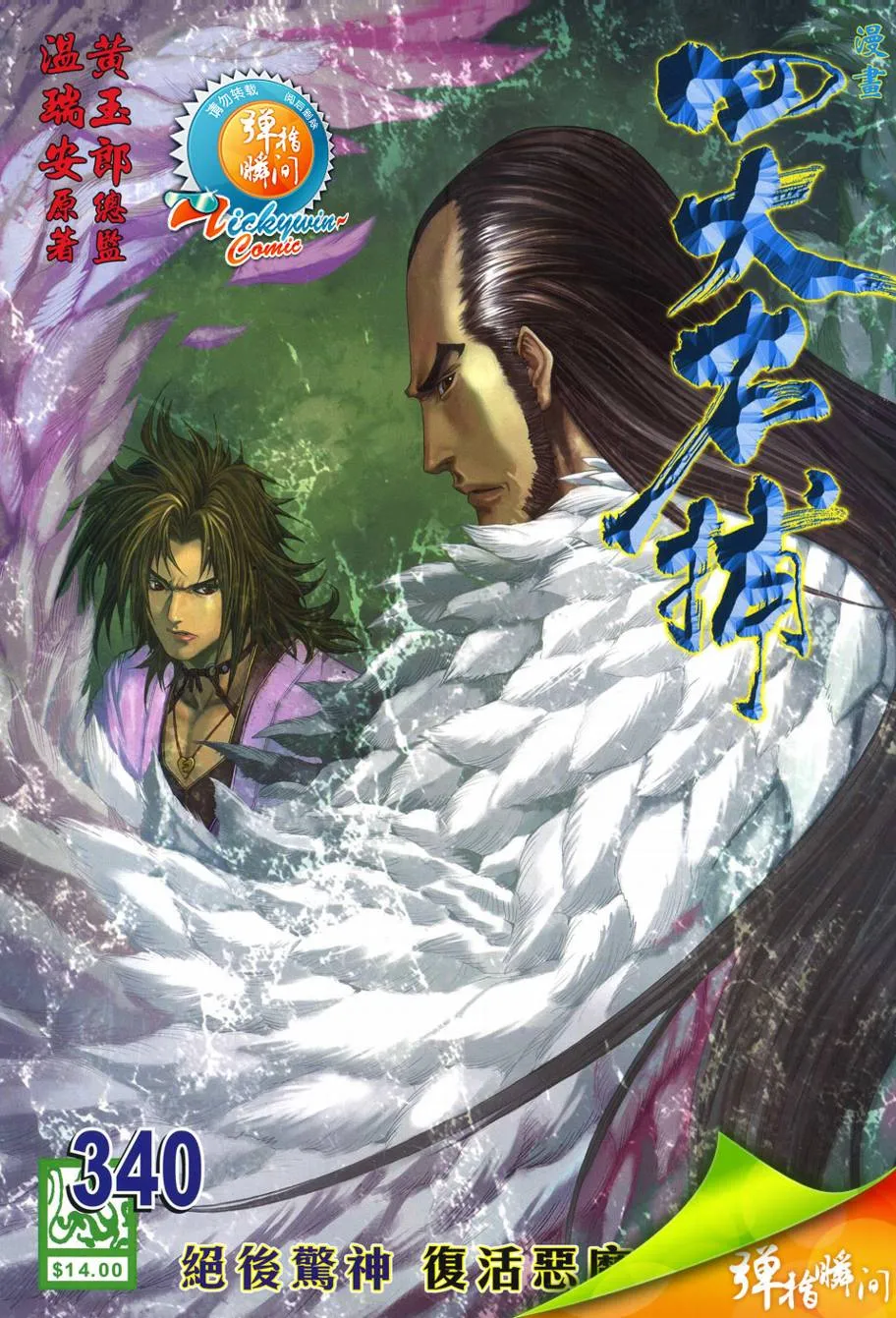 第340话 第1页