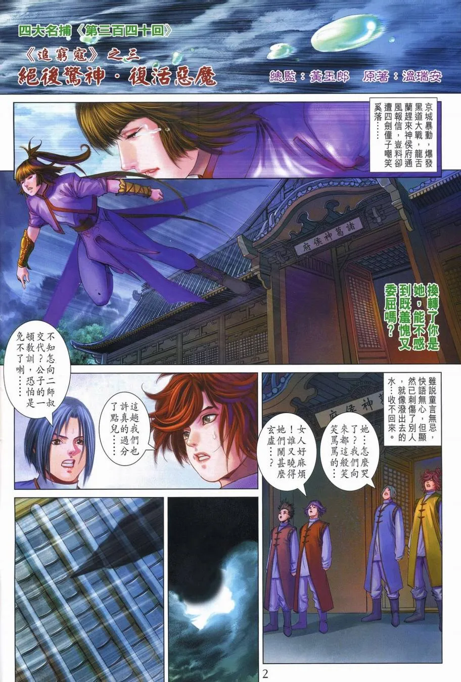 第340话 第2页