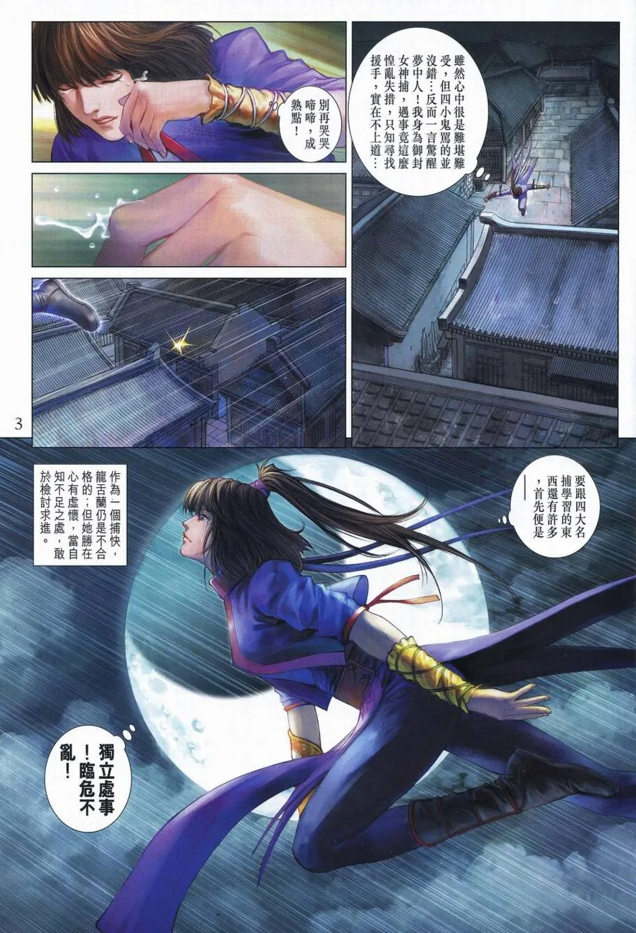 第340话 第3页