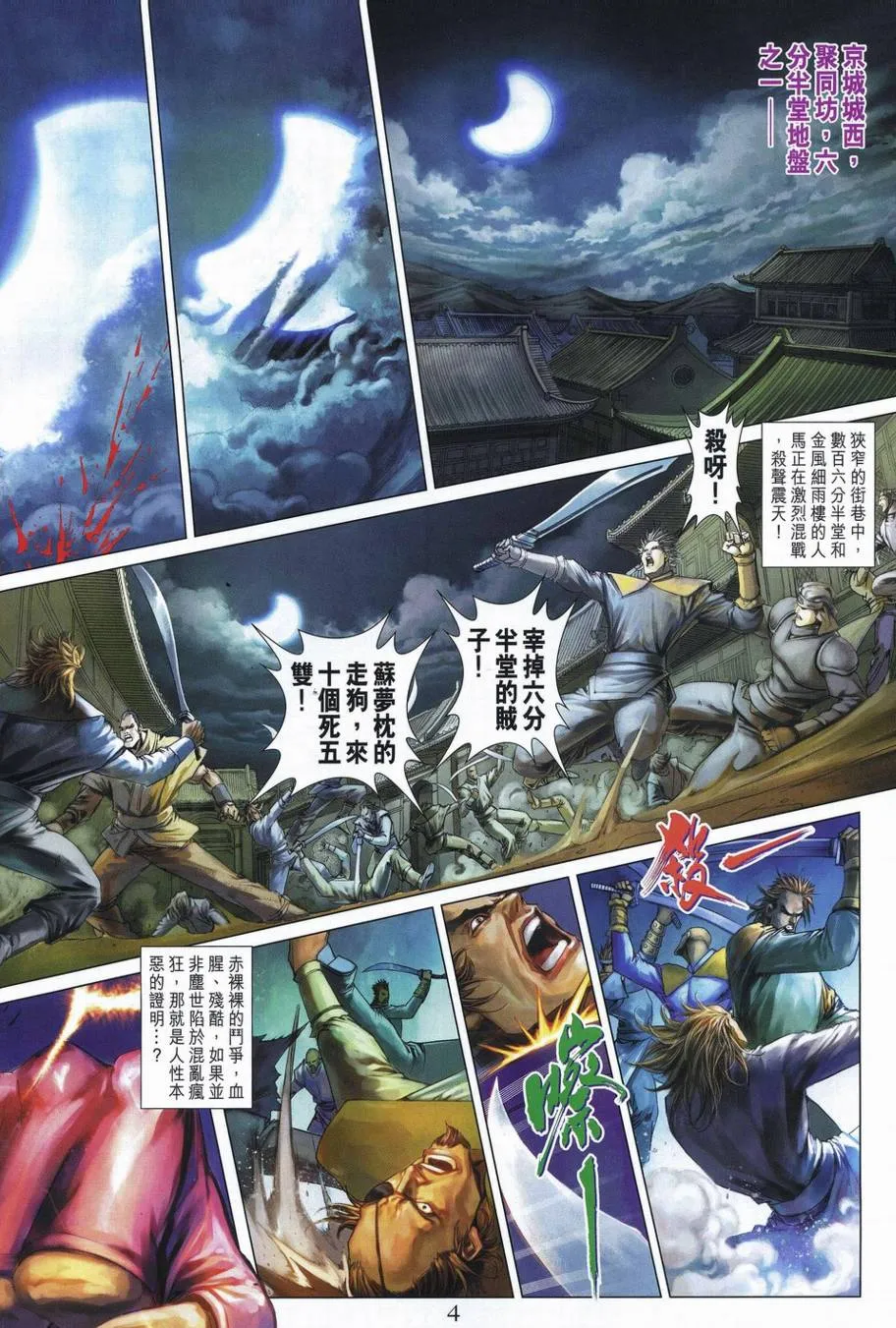第340话 第4页