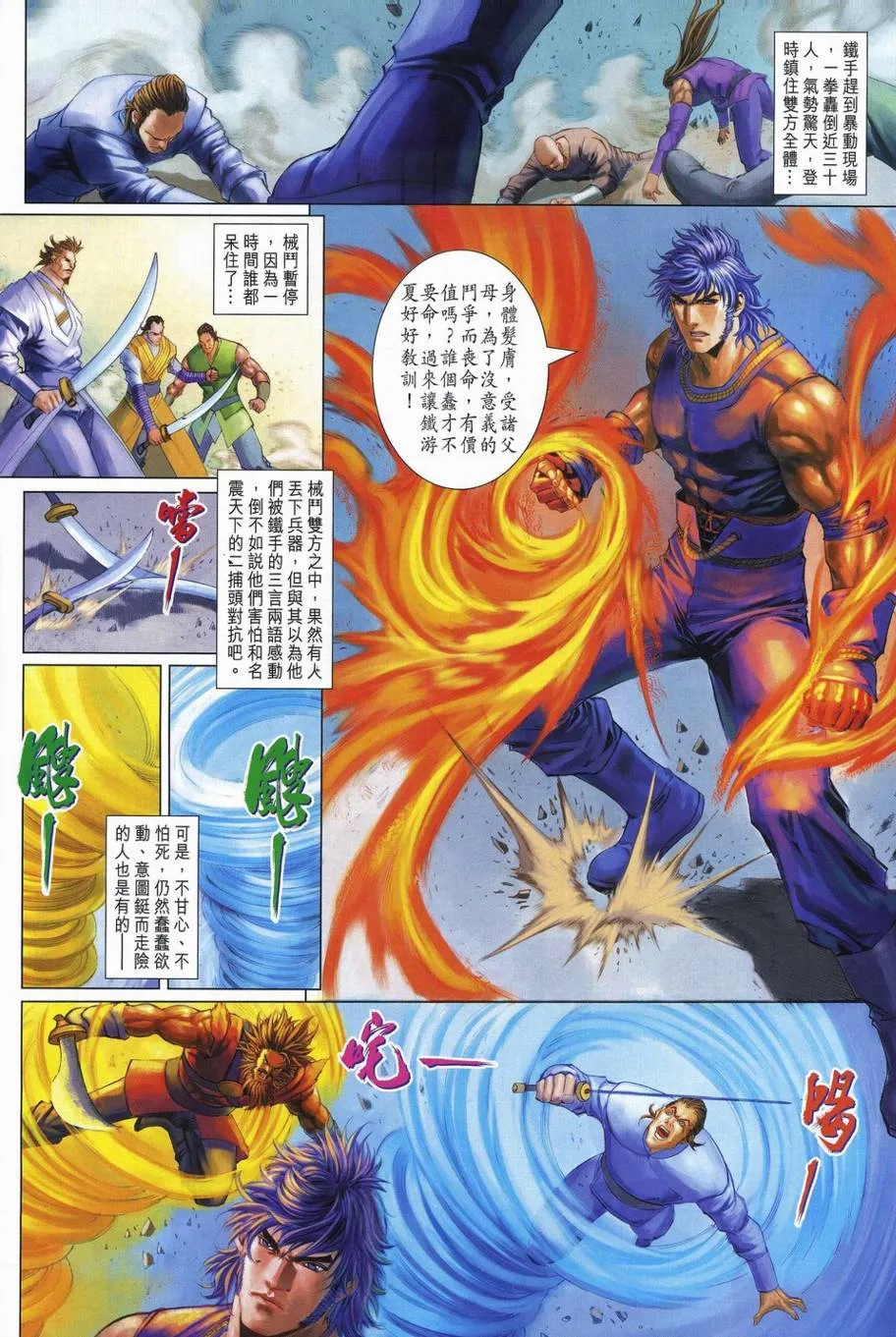 第340话 第6页