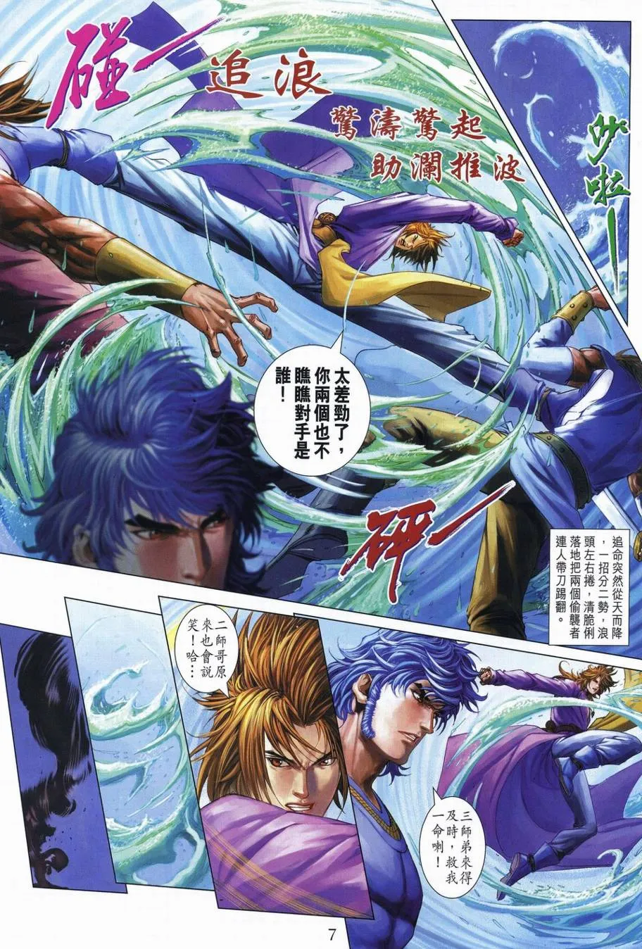 第340话 第7页