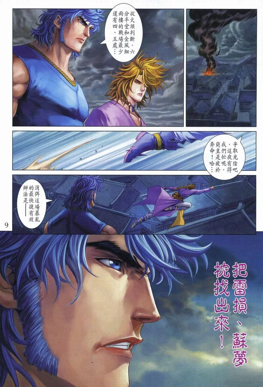 第340话 第9页