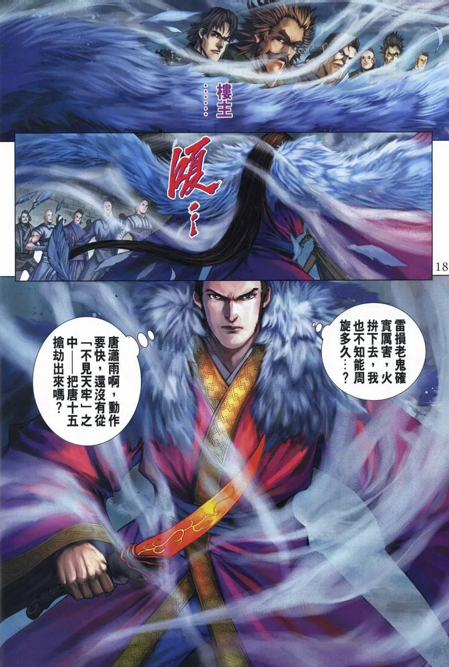 第340话 第16页