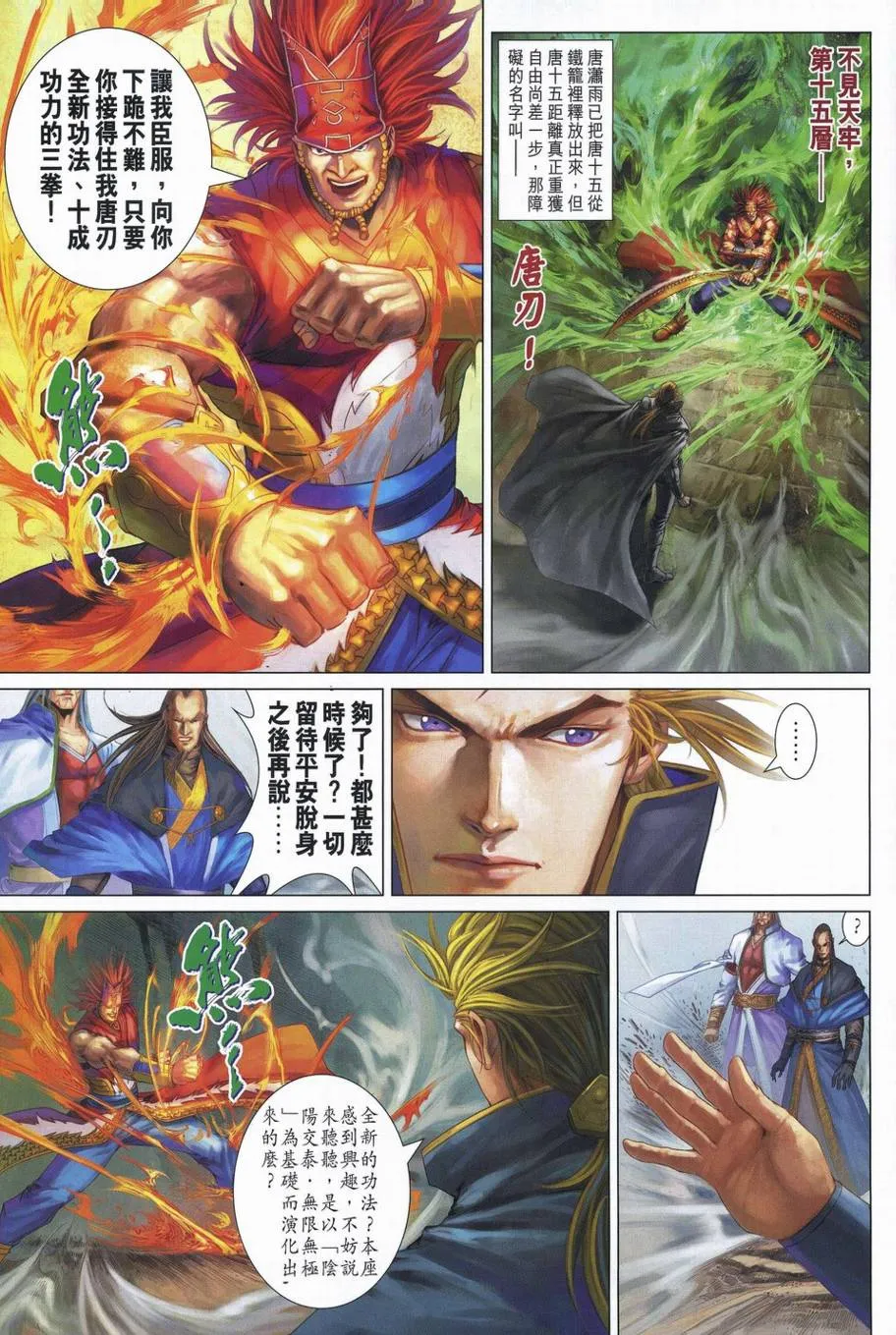 第340话 第17页