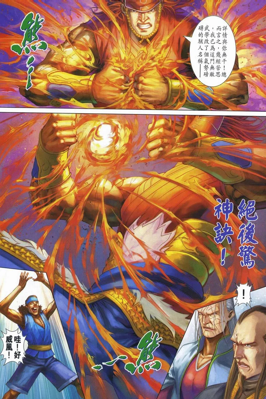 第340话 第18页
