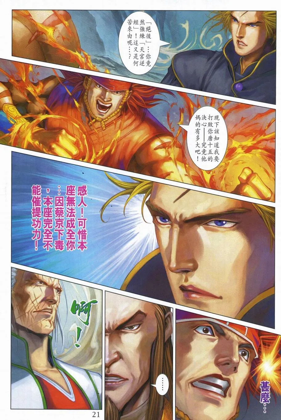 第340话 第19页