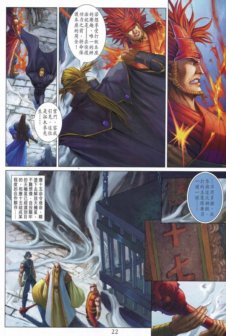 第340话 第20页