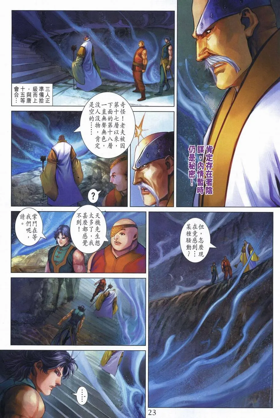 第340话 第21页