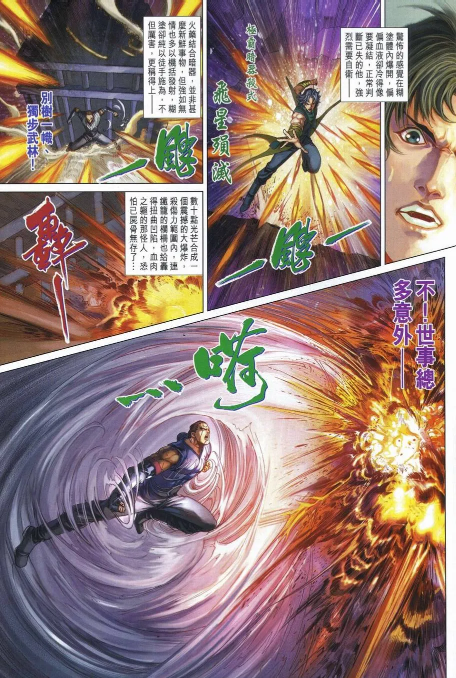 第340话 第23页