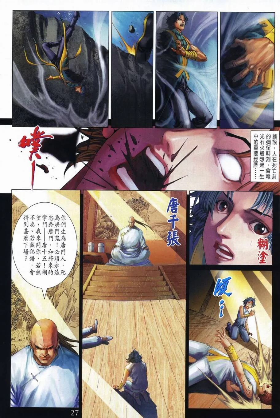 第340话 第25页