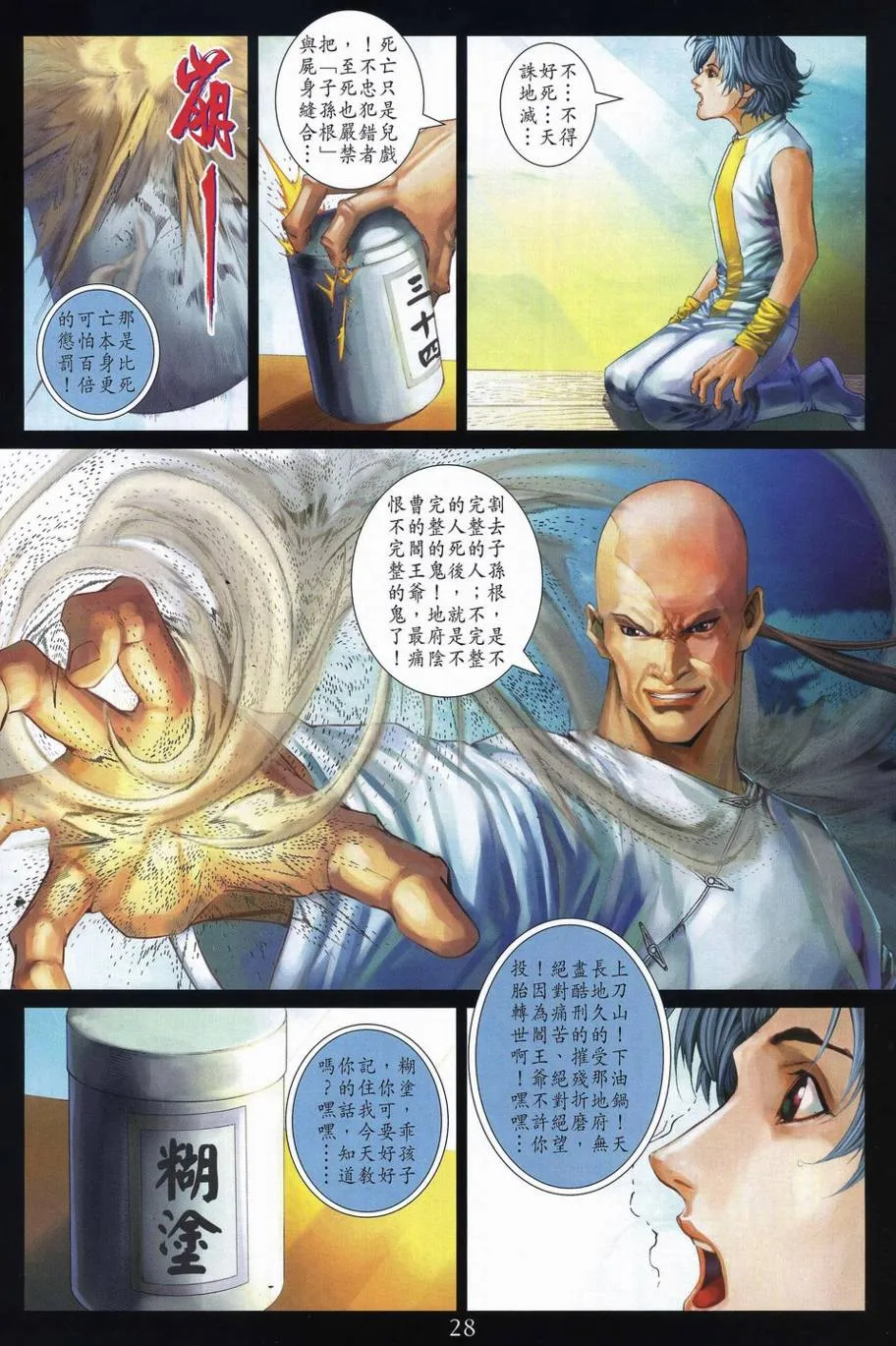 第340话 第26页