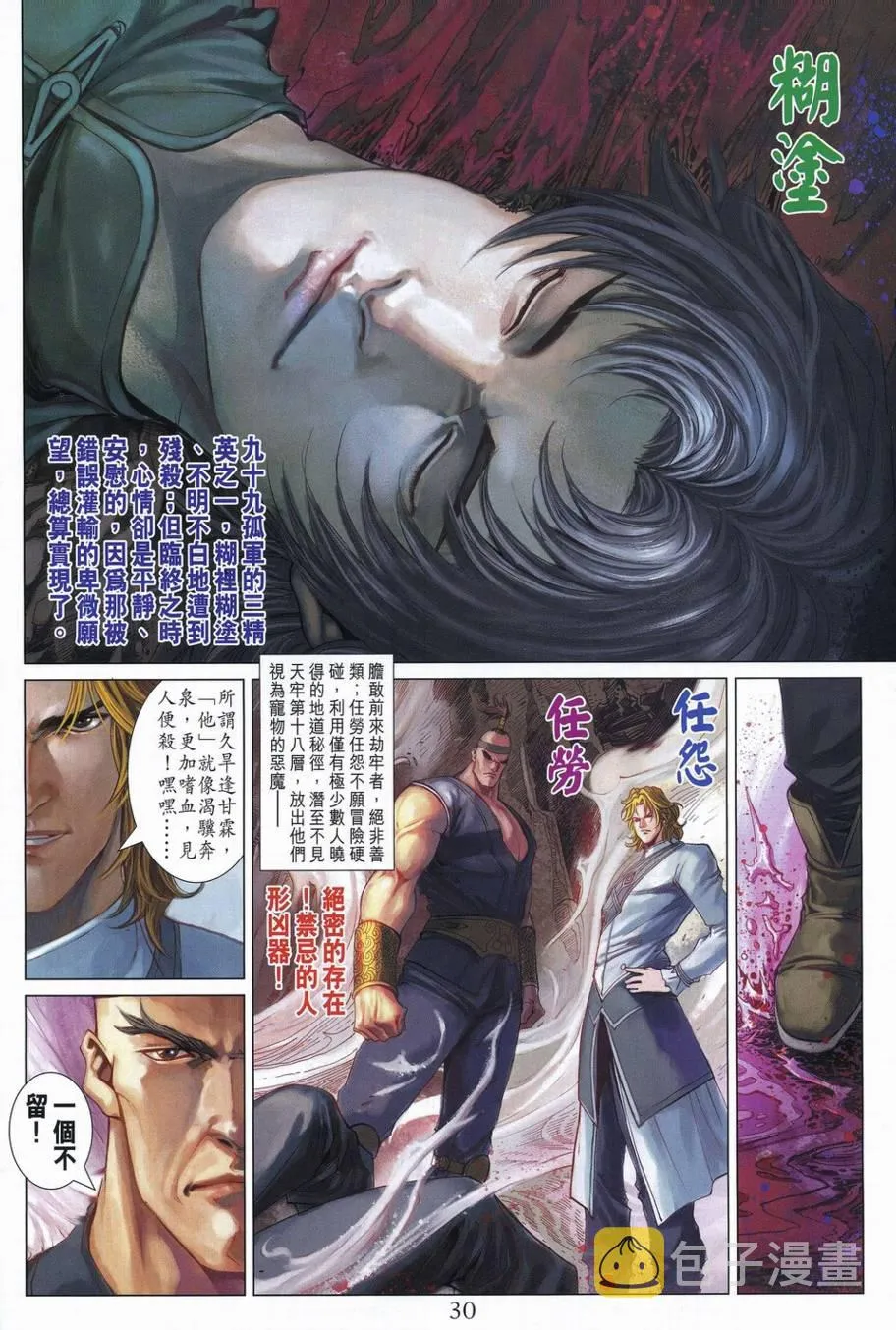 第340话 第28页