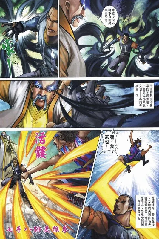 第341话 第8页