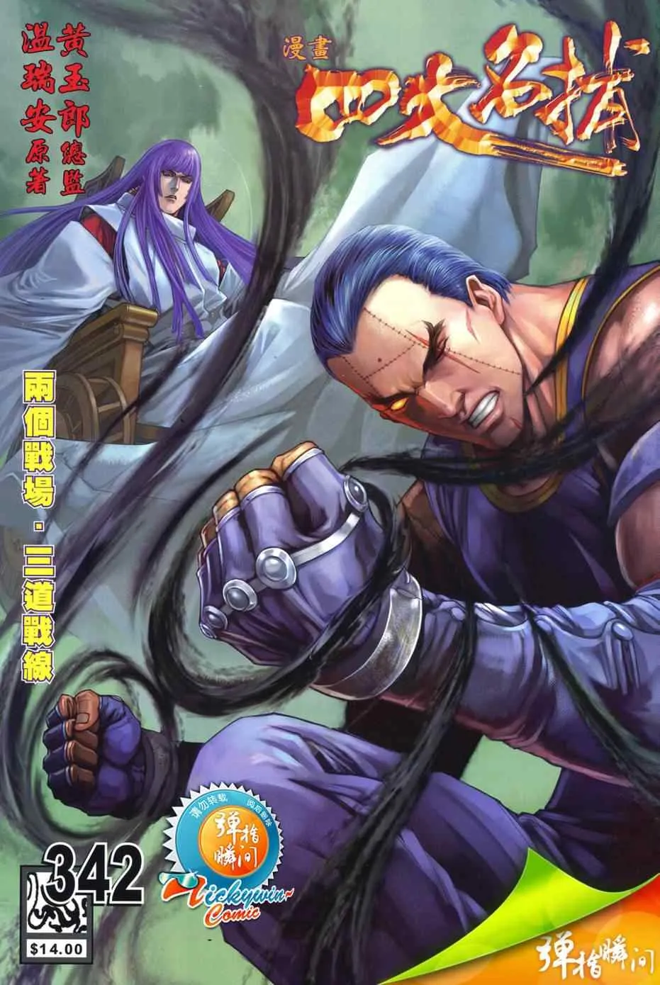 第342话 第1页