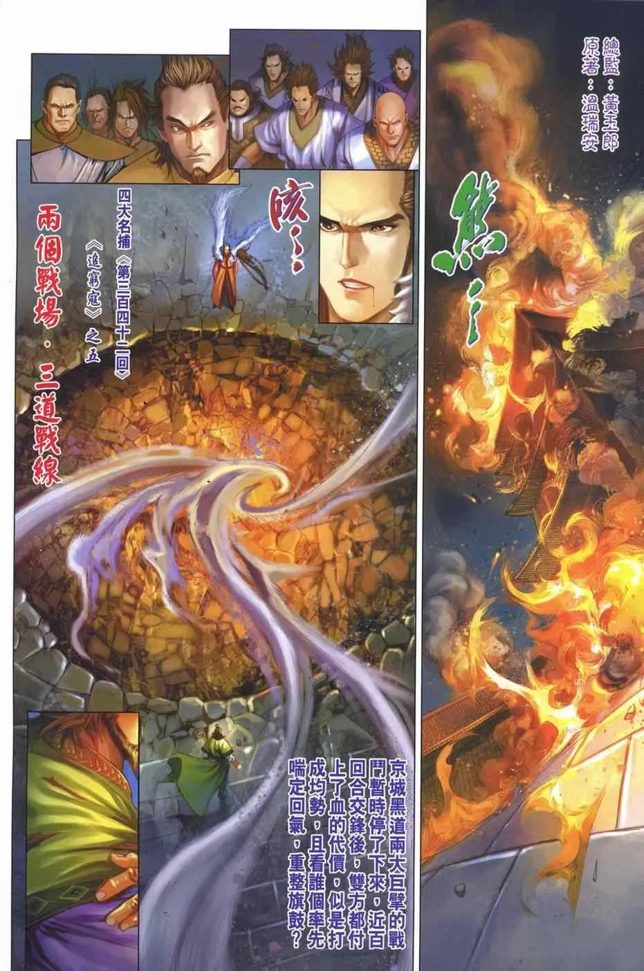 第342话 第2页