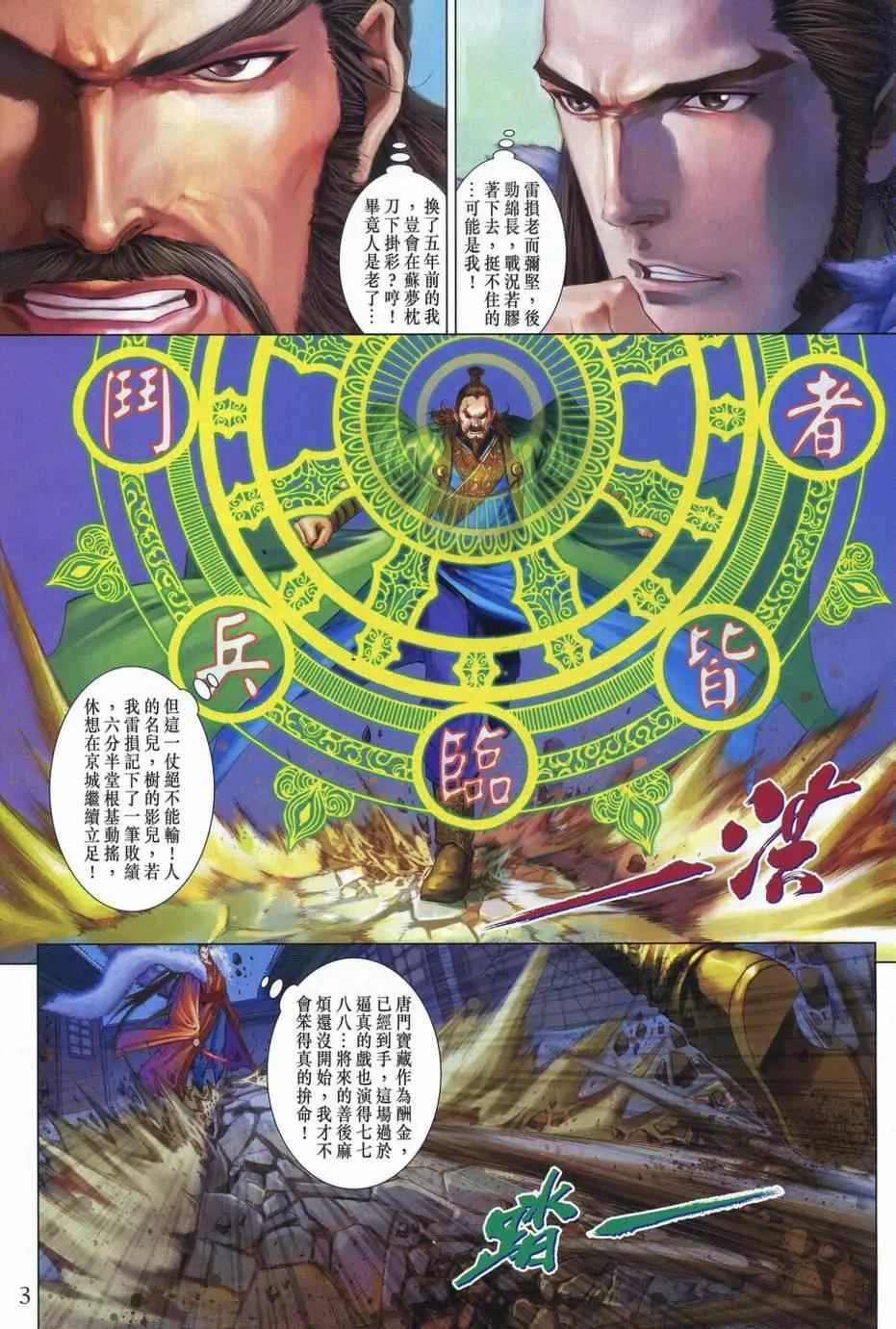 第342话 第3页