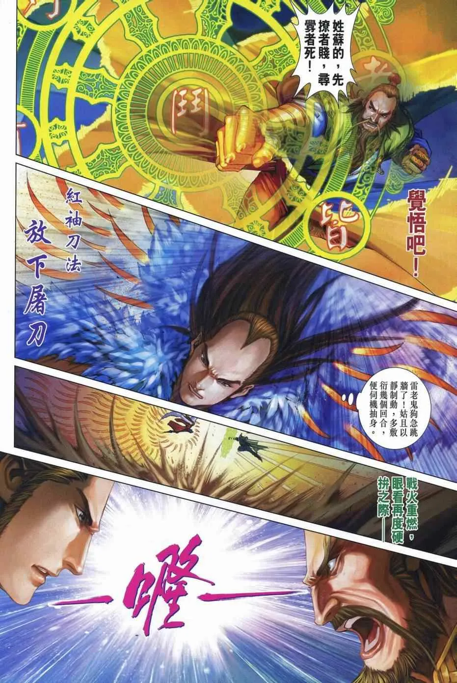 第342话 第4页