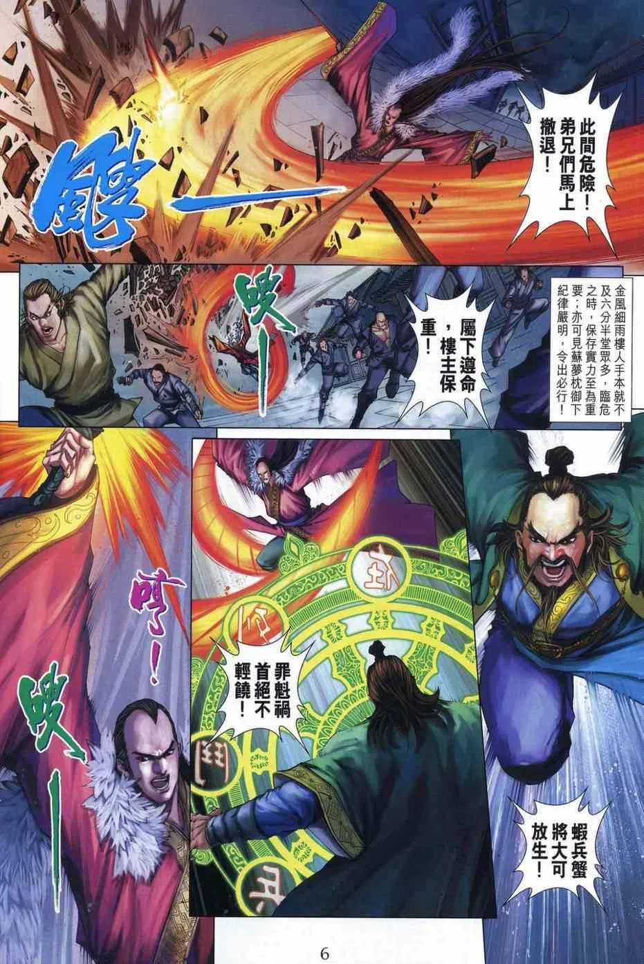 第342话 第6页