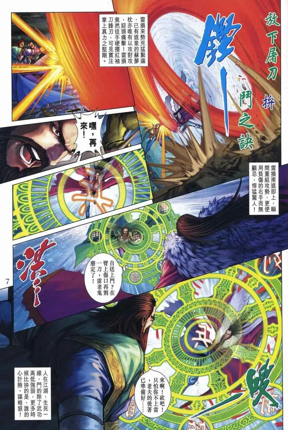 第342话 第7页