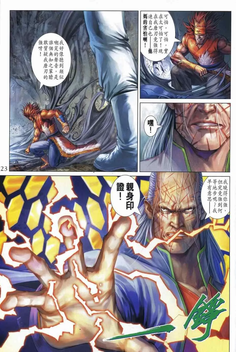 第342话 第22页