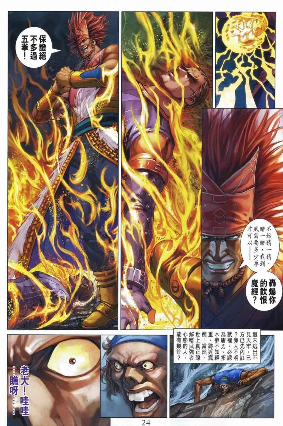 第342话 第23页