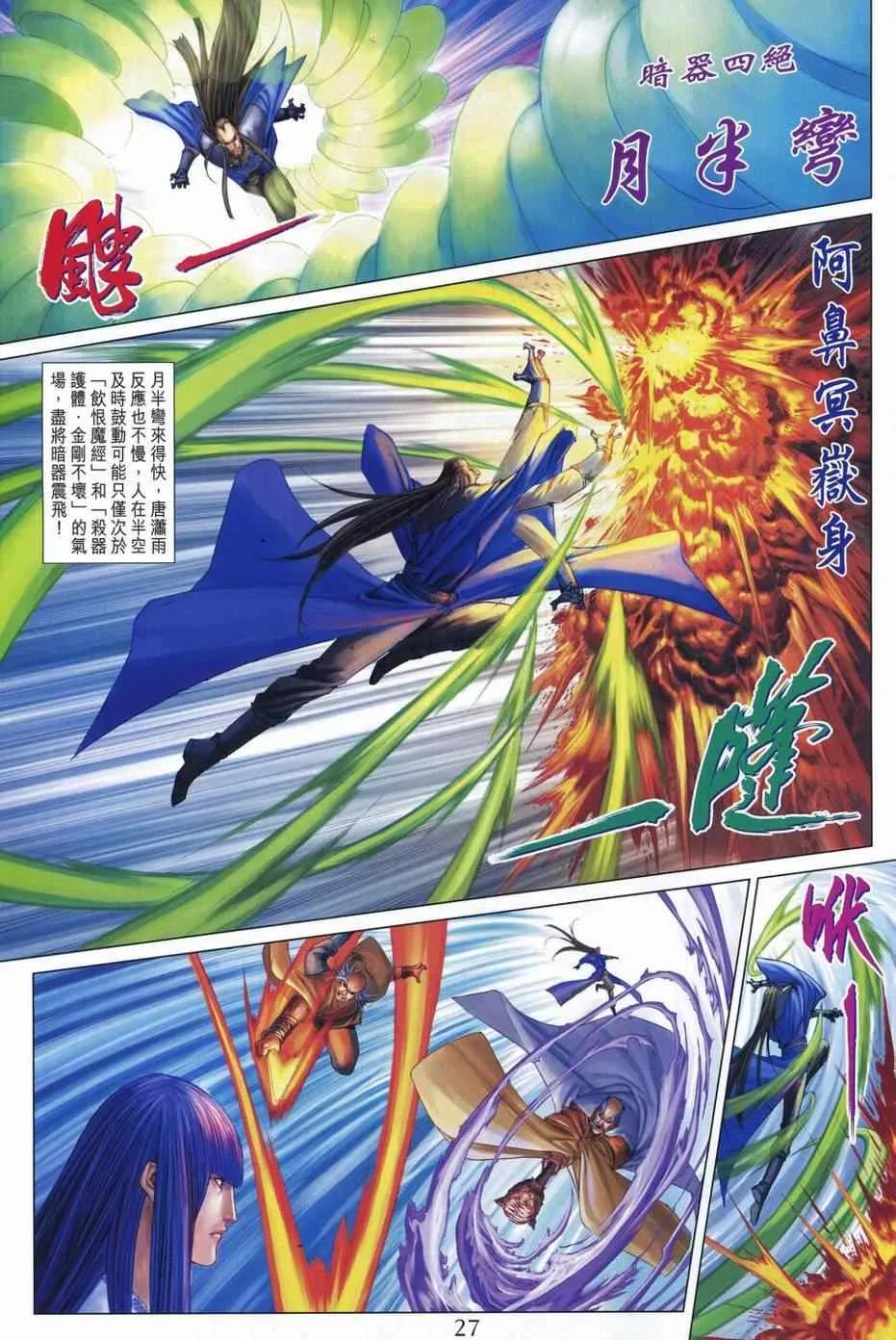 第342话 第26页