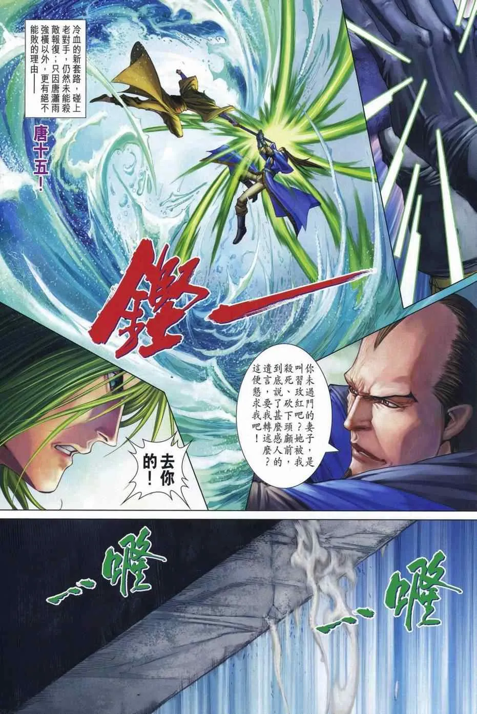 第342话 第28页