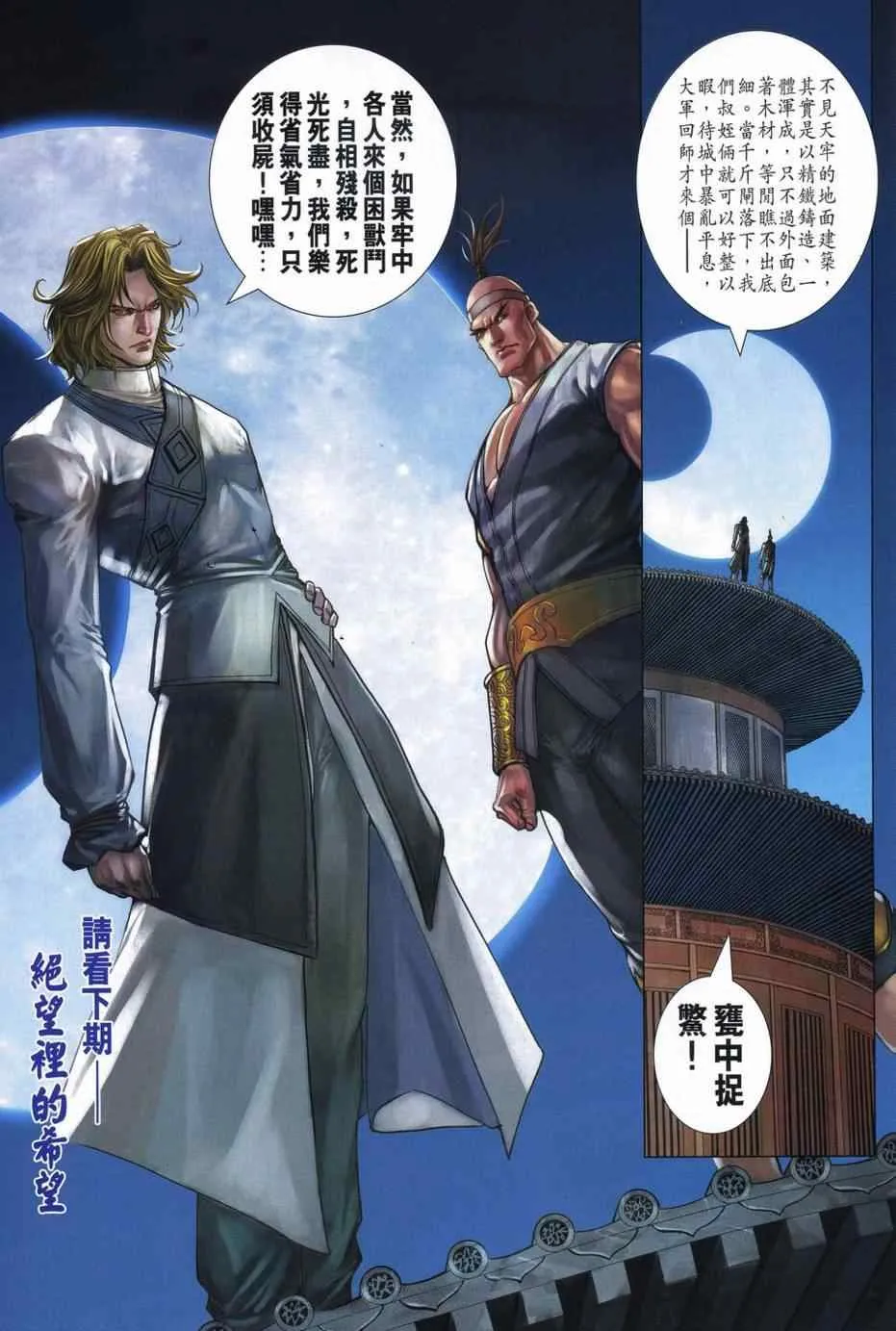 第342话 第30页