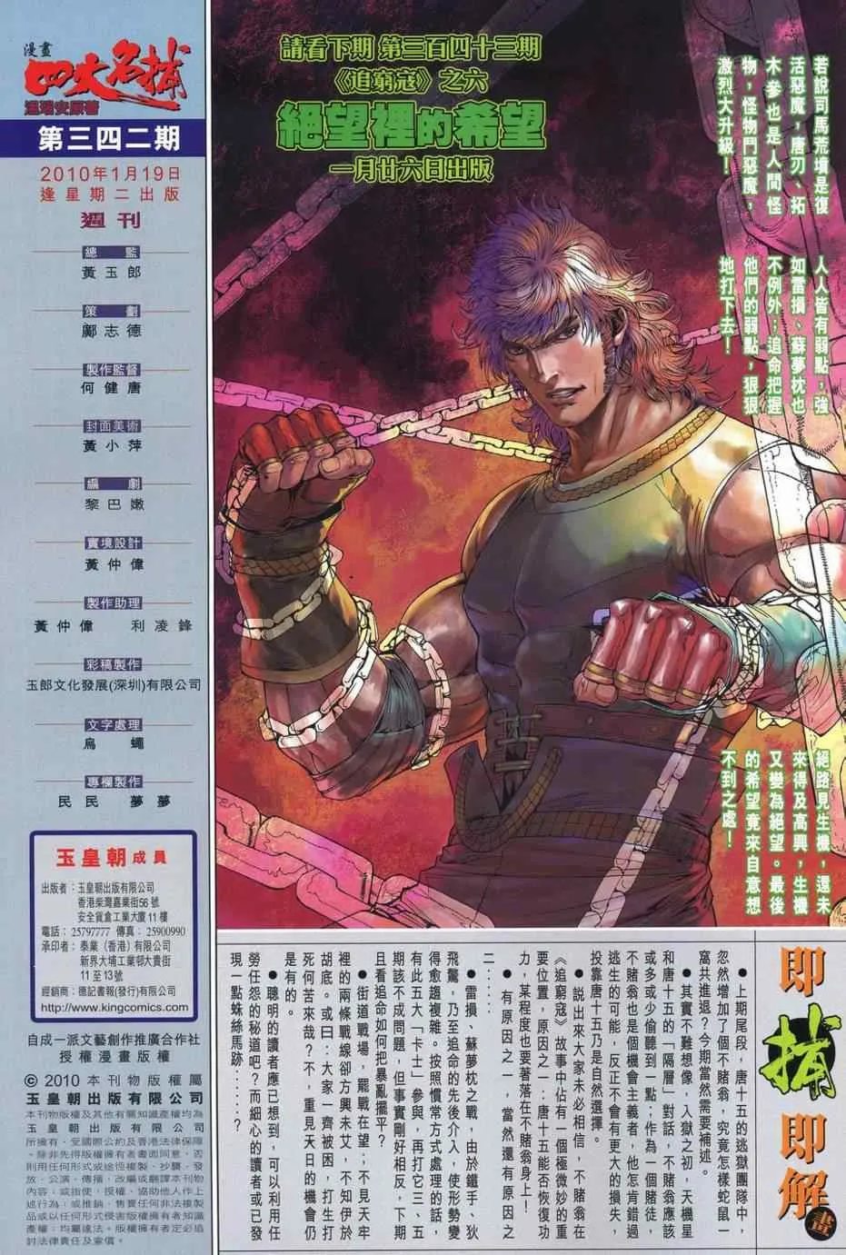 第342话 第31页