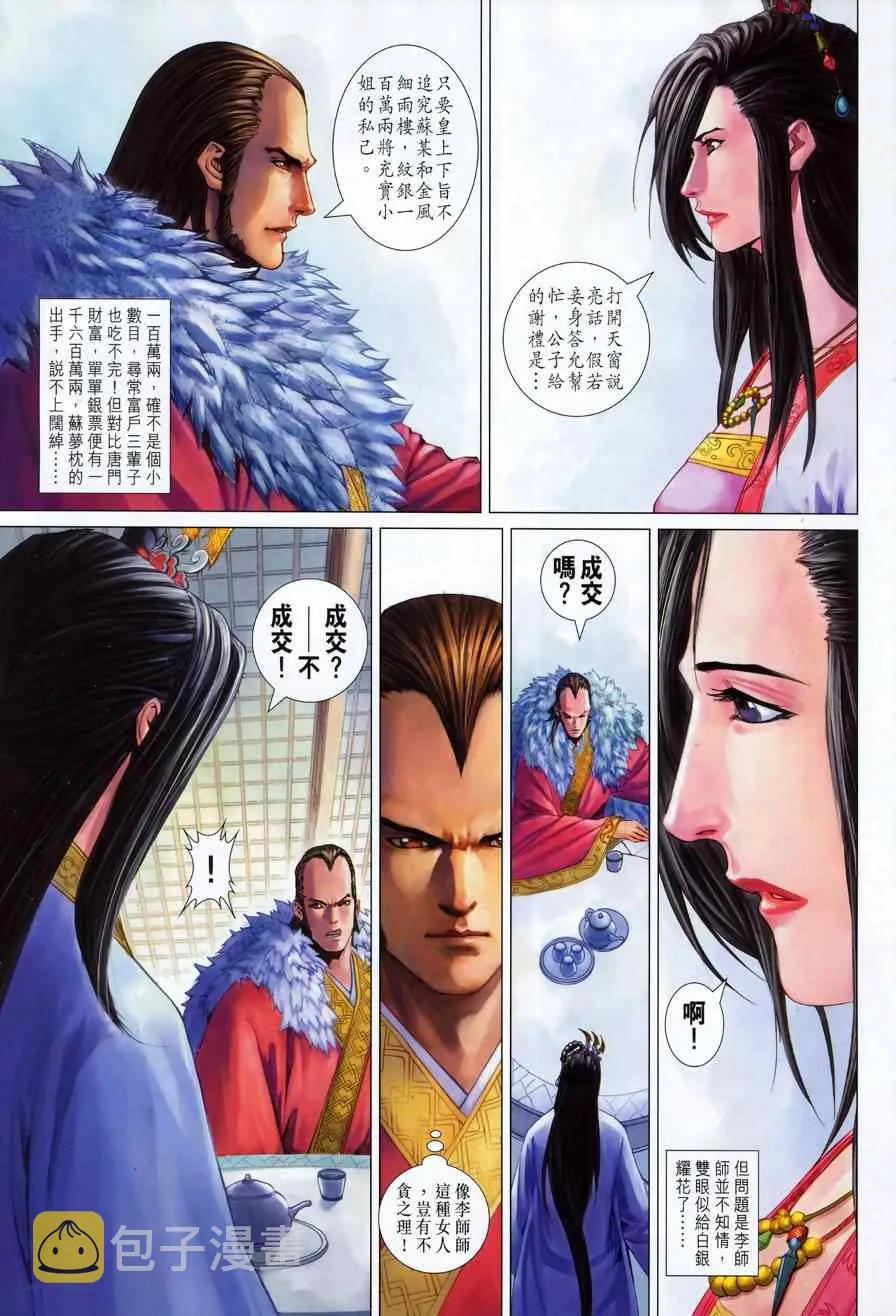 第343话 第13页