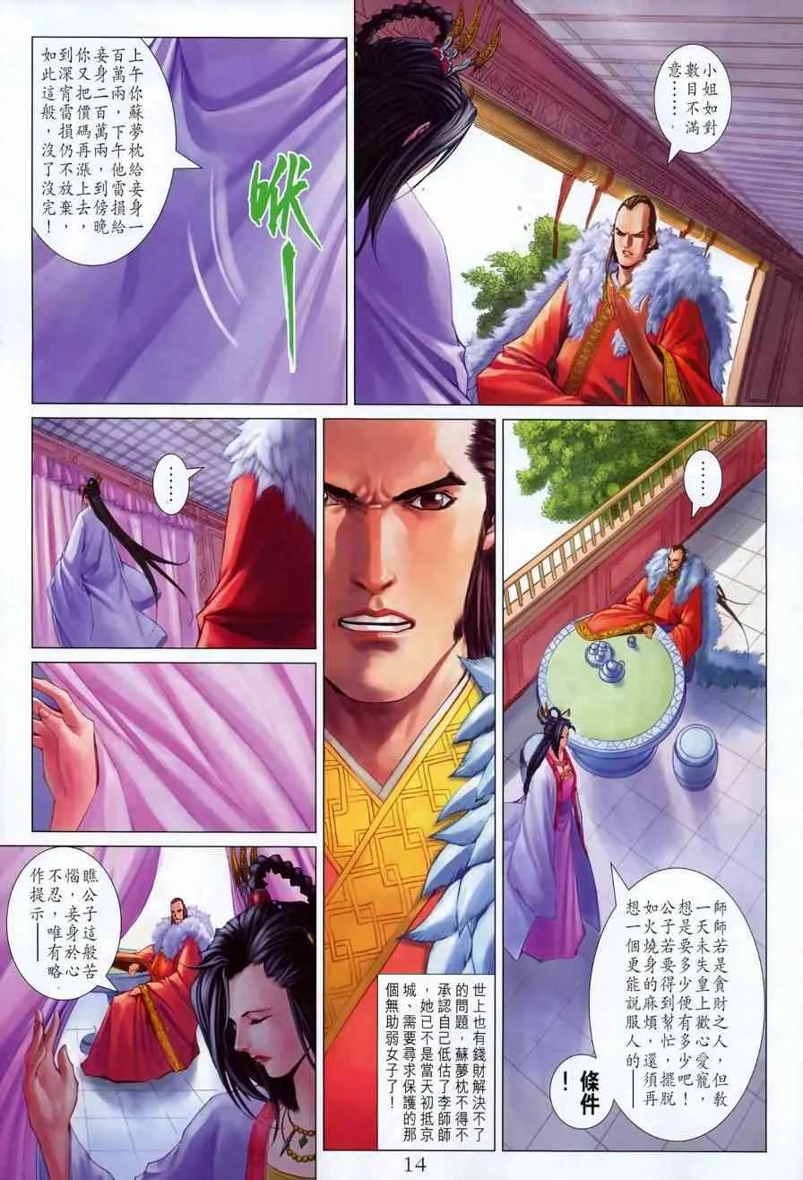 第343话 第14页