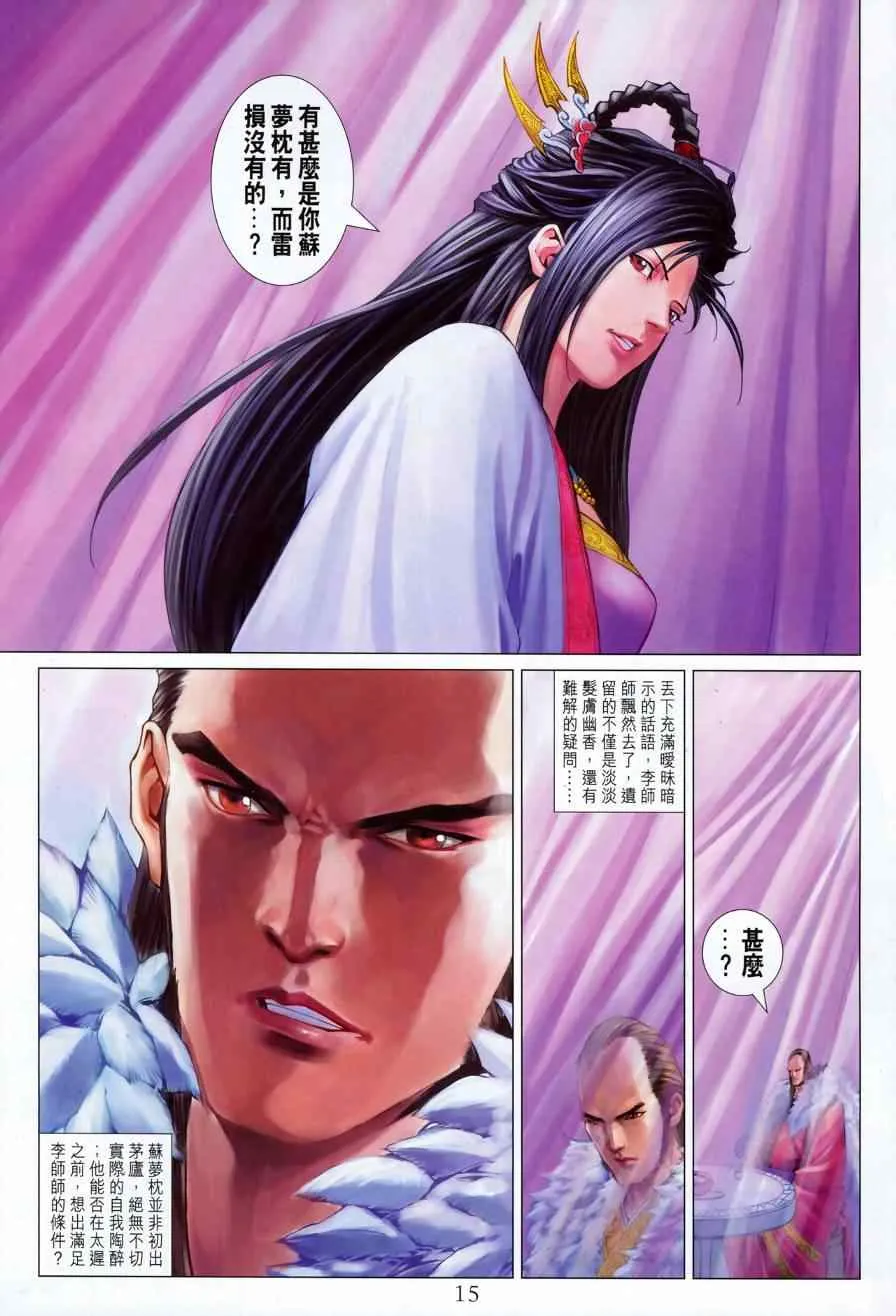第343话 第15页
