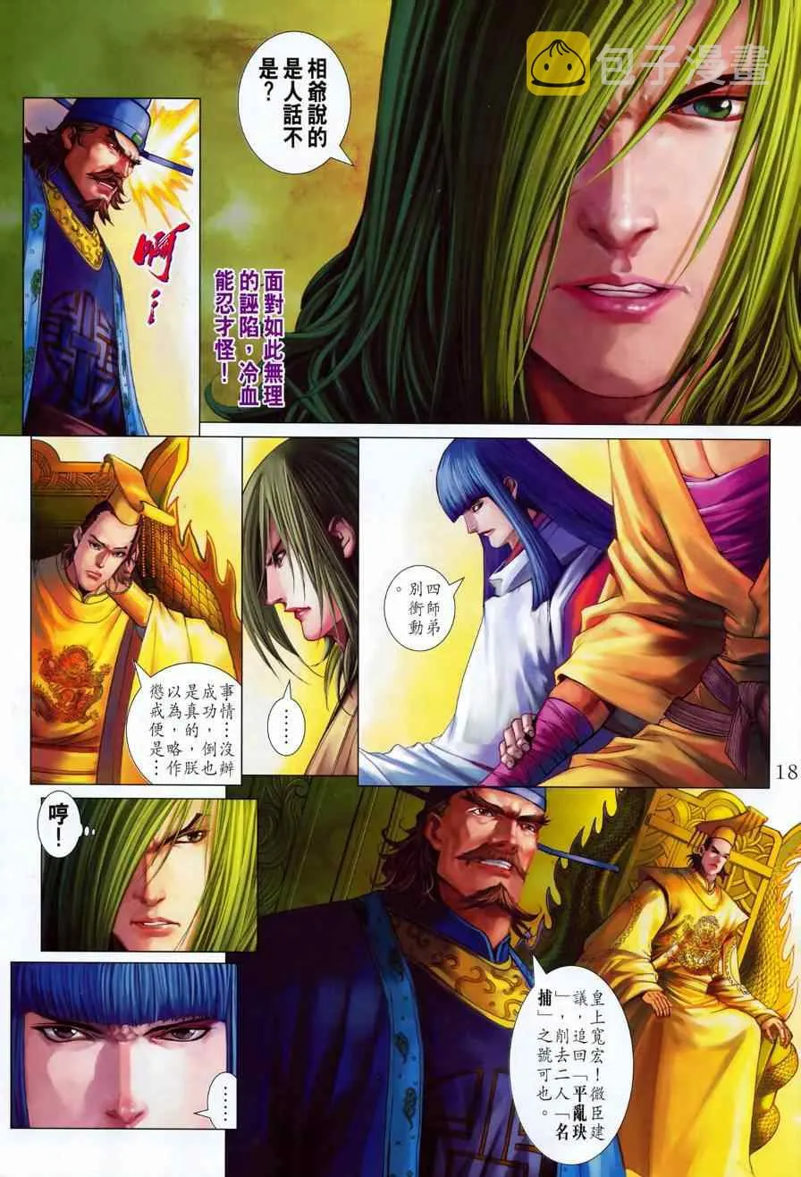 第343话 第16页