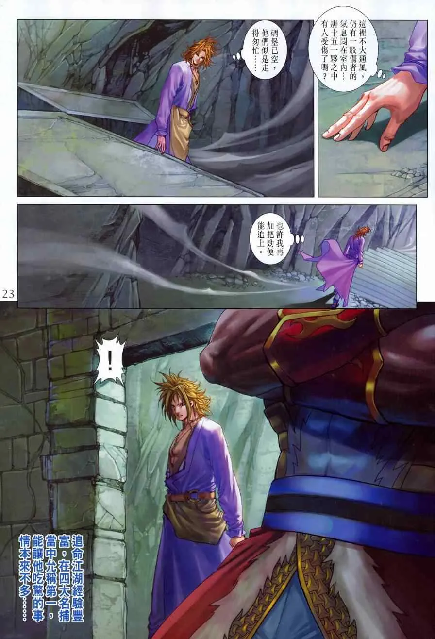 第343话 第21页