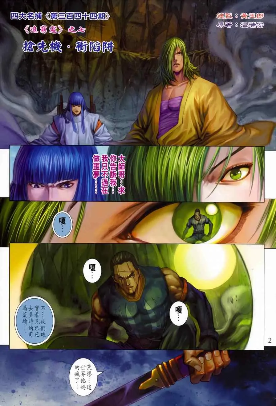 第344话 第2页