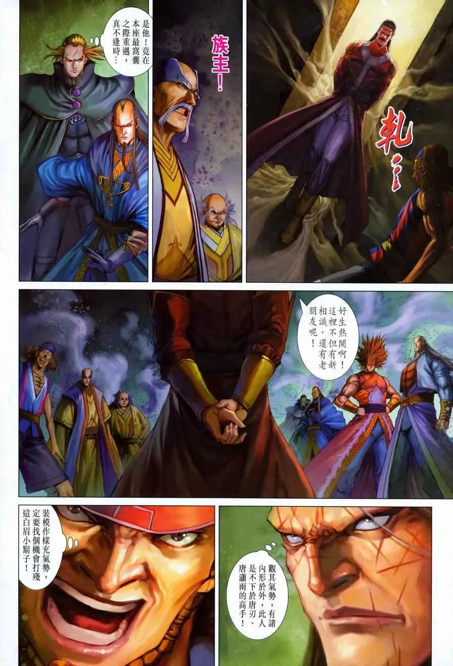 第344话 第8页