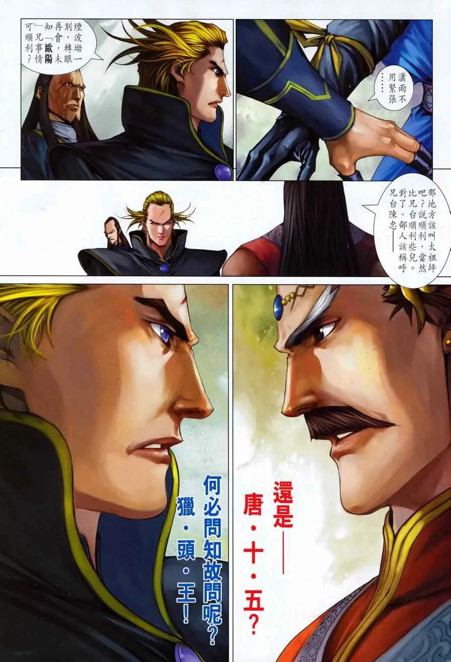 第344话 第9页