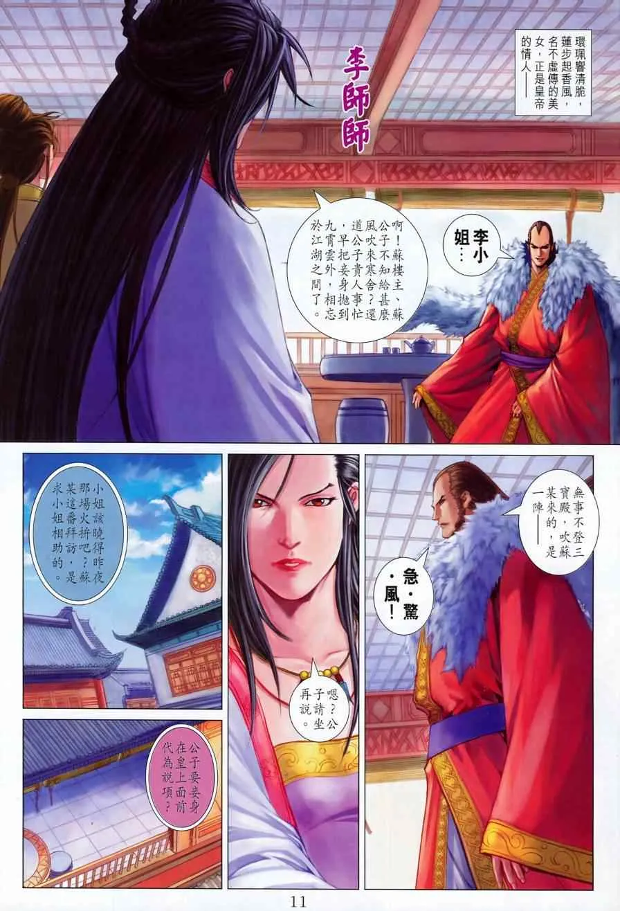 第344话 第11页