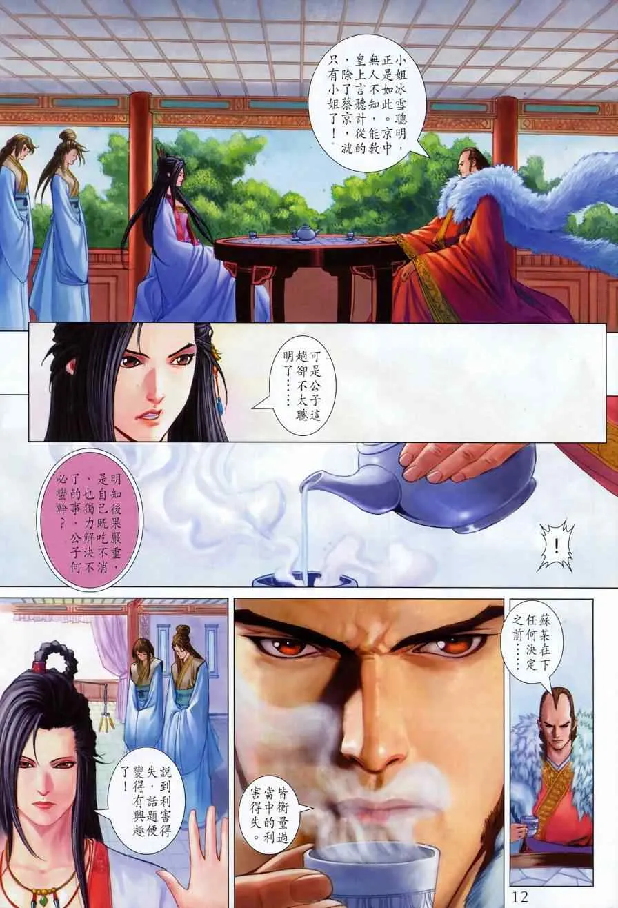 第344话 第12页