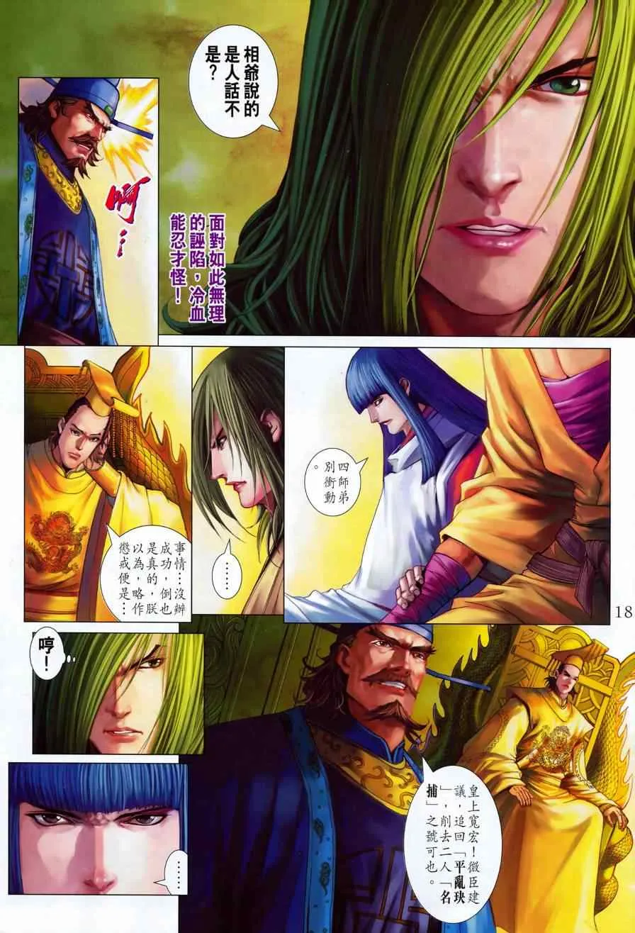 第344话 第16页