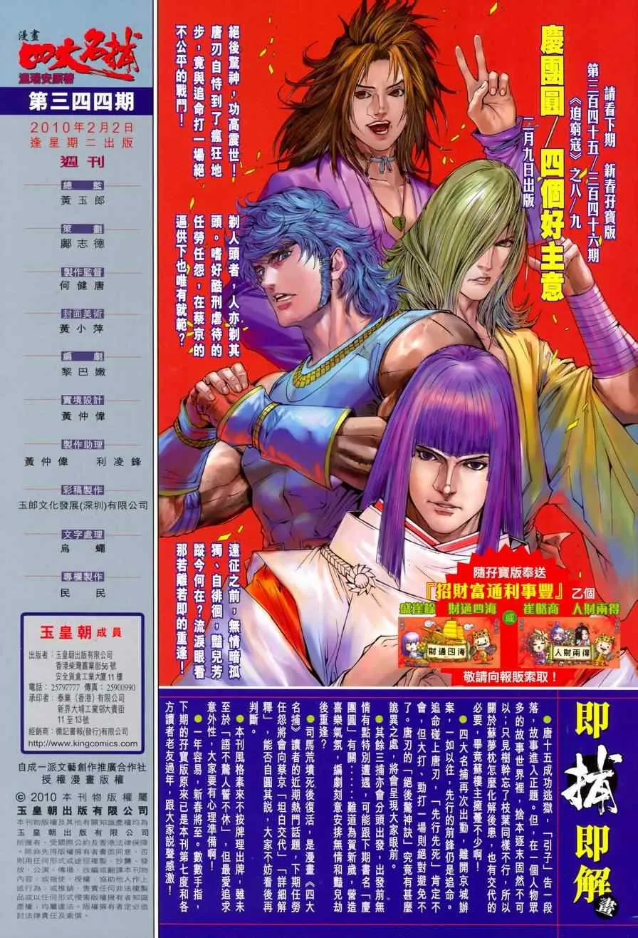 第344话 第31页