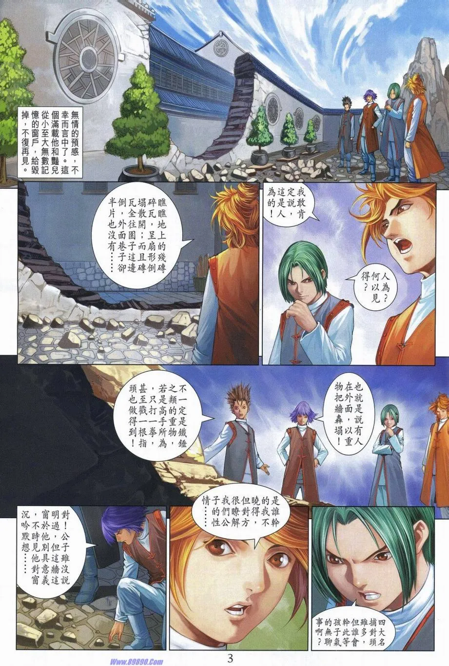 第347话 第3页
