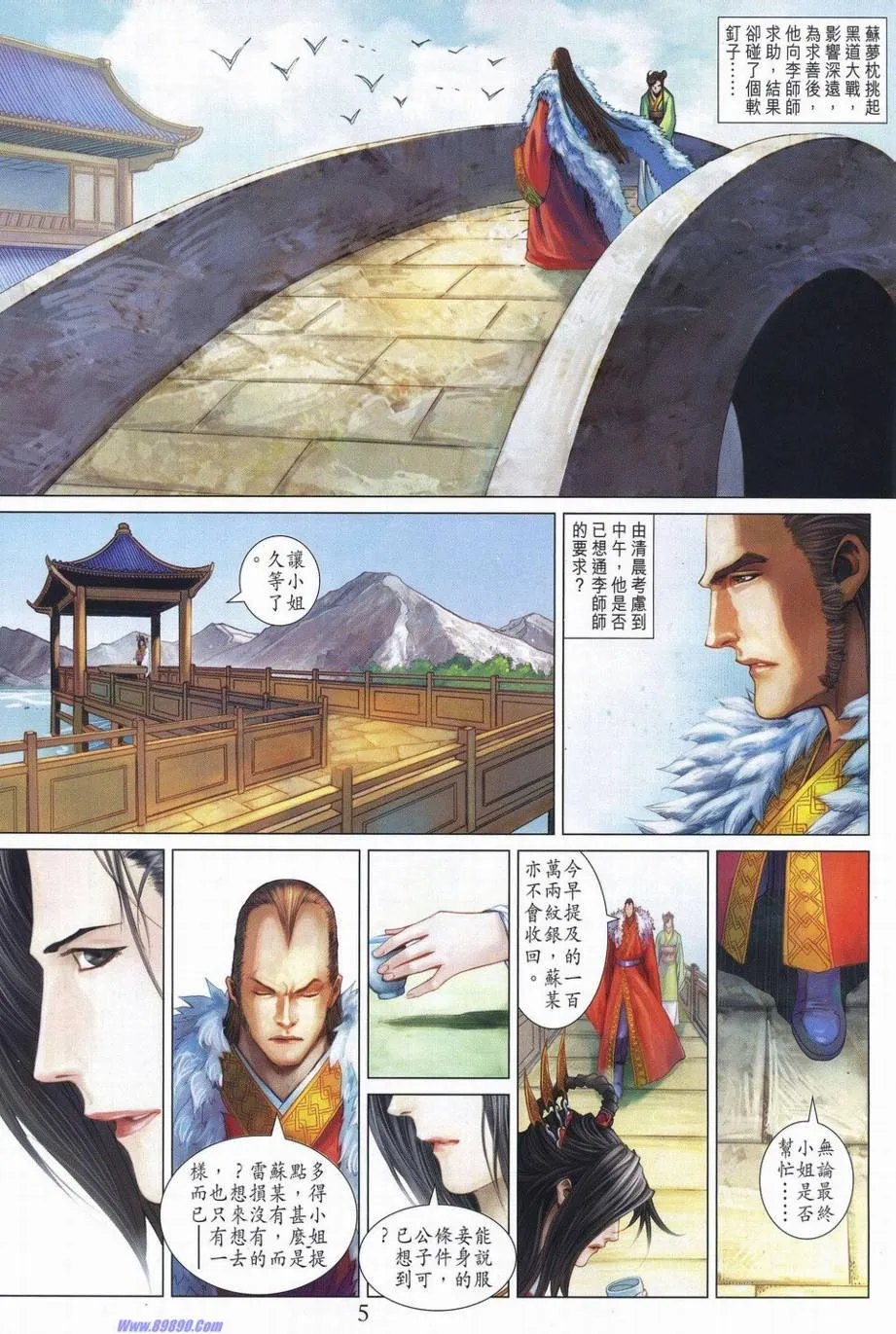 第347话 第5页
