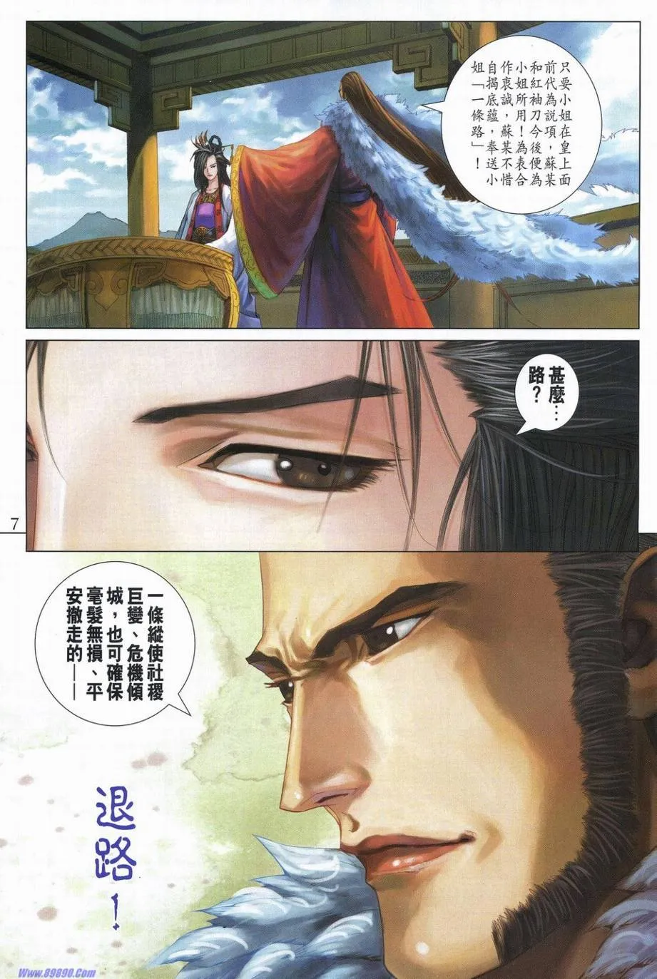 第347话 第7页