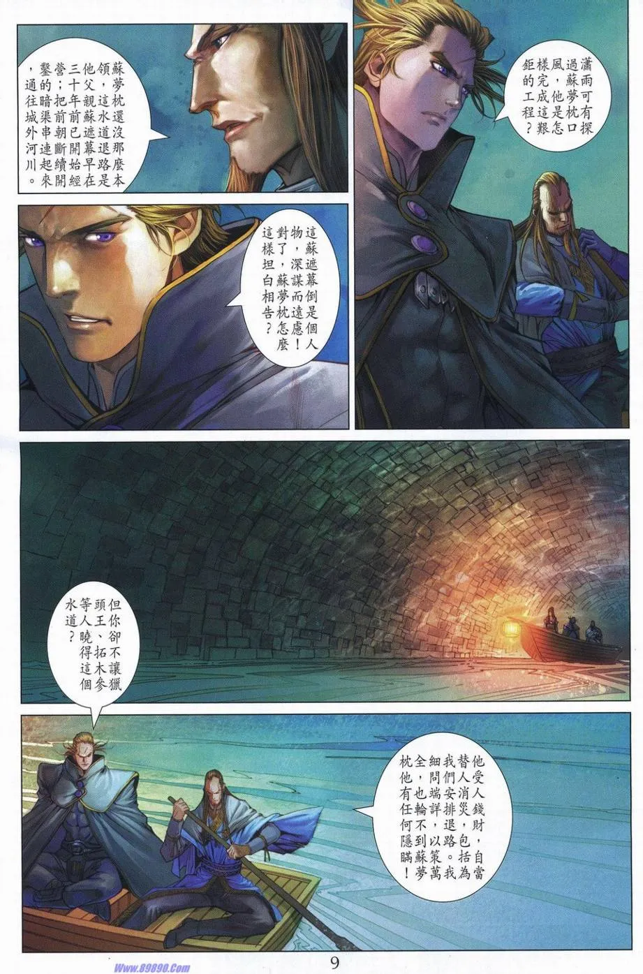 第347话 第9页