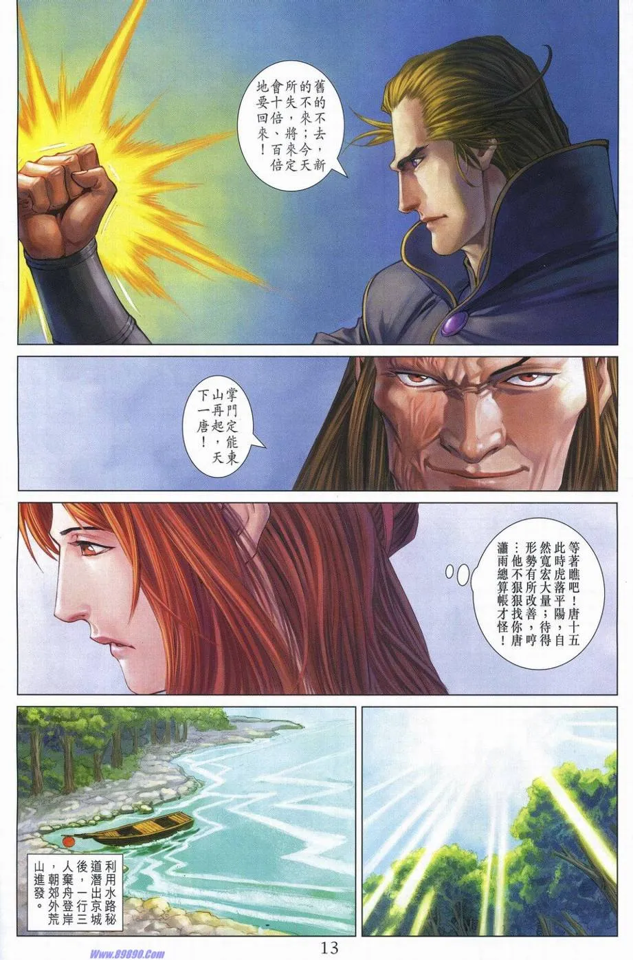 第347话 第13页