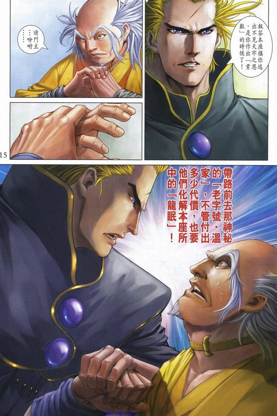 第347话 第15页