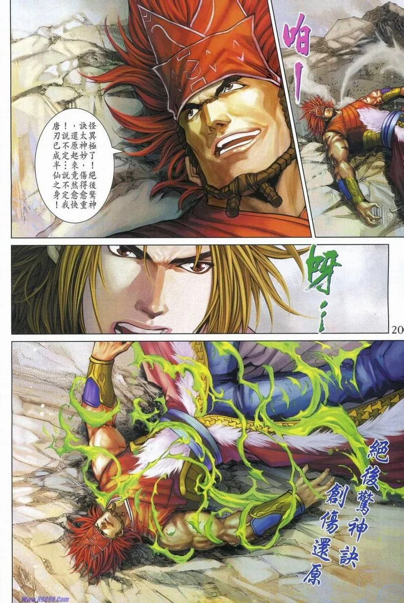 第347话 第20页