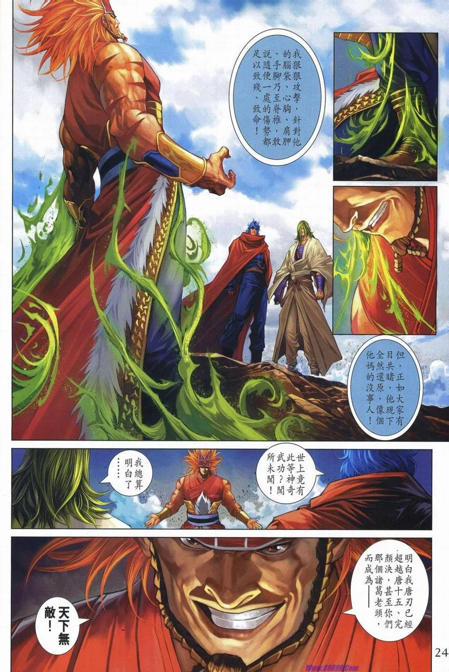 第347话 第24页